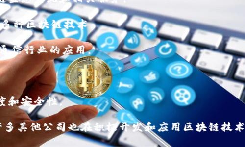在中国，关于区块链平台公司的信息比较复杂且不断变化。自2019年中国政府将区块链列为重要技术以来，许多公司纷纷涉足这一行业。以下是一些在中国被认为较为正规的区块链平台公司：

1. **阿里巴巴**：旗下的蚂蚁链（AntChain）是国内领先的区块链平台之一，已经在供应链管理、金融服务等领域应用。

2. **腾讯**：腾讯区块链（Tencent Blockchain）推出了多种区块链服务，致力于为企业提供安全可靠的区块链技术支持。

3. **百度**：百度区块链（Baido Blockchain）主要在内容版权、身份认证等领域进行探索。

4. **比特大陆**：虽然以矿机设备而闻名，但比特大陆也在区块链技术开发上有所涉猎。

5. **火币网**：作为一家著名的数字资产交易平台，火币网也推出了自己的区块链生态系统和相关服务。

6. **币安**：虽然其总部在海外，但币安在中国市场也有相应的业务，并且推广了多种区块链技术。

7. **中兴通讯**：中兴在5G和区块链结合的技术研究中积极布局，推动区块链在通信行业的应用。

8. **华为**：华为云提供区块链服务，帮助企业快速搭建和部署区块链应用。

9. **链家**：在房地产领域，链家利用区块链技术来房产交易过程中的信息透明度和安全性。

以上这些公司在区块链领域的相关资质和技术实力相对较强，当然，市场上还有许多其他公司也在积极开发和应用区块链技术。由于政策和市场的变化，建议在选择具体平台时，仔细分析其合规性和业务能力。