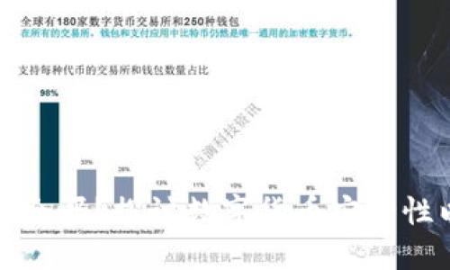 狗狗币放TP钱包安全吗？探讨数字货币安全性以及钱包选择策略