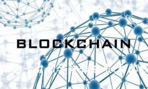 区块链在农业平台的革命性应用：智慧农业的未来