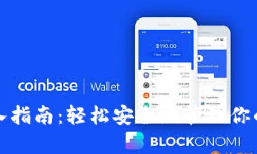 TP钱包导入指南：轻松安全地管理你的数字资产
