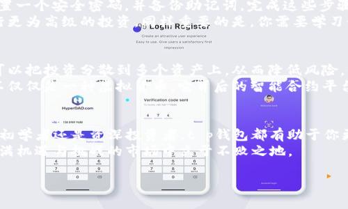  pěvnosti t p钱包欧易：数字货币交易与资产管理的全新选择  引言
近年来，随着数字货币的崛起，越来越多的人开始关注和使用虚拟资产管理工具。在这些工具中，数字钱包扮演着至关重要的角色。而t p钱包和欧易（OKEx）作为市场上备受关注的两个名字，吸引了无数投资者的目光。那么，它们究竟是什么？有什么特点？为什么值得你关注？

什么是t p钱包？
t p钱包是一个多功能的数字资产钱包，主打私密性和安全性。用户可以通过它轻松管理比特币、以太坊等多种主流数字货币。其简单易用的界面和强大的功能，使得无论是新手还是资深玩家都能在短时间内上手。
对于没有技术背景的用户来说，t p钱包的最大优势在于其友好的用户体验。你是否曾经为复杂的操作流程感到困扰？t p钱包的设计理念就是为了确保即便是普通用户也能轻松使用。

欧易交易所的背景
欧易（OKEx）成立于2017年，迅速崛起为全球领先的数字资产交易平台之一。其提供多样化的交易产品，包括现货、期货、合约等，吸引了各类用户的青睐。你是否也想过，为什么欧易能在短短几年内获得如此大的成功？
欧易的成功归因于其诚信、安全和技术创新。它使用最先进的安全技术来保护用户资产，加上其强大的流动性，使得用户在交易时能够享受极致的体验。

t p钱包和欧易的结合
将t p钱包与欧易交易所结合使用，可以让用户在高效管理资产的同时，方便地进行交易。通过t p钱包，用户可以随时随地访问自己的数字货币，不受时间和地理的限制。而在进行交易时，欧易提供的多样化交易选择和高流动性则为用户提供了绝佳的交易体验。
你可能会问，这种结合到底有什么好处？首先，通过t p钱包的安全性，用户可以确保自己的资产不受威胁。在这之后，利用欧易强大的交易功能，用户可以及时把握市场机会，实现快速交易。这一切都是为了让用户获得最佳的资产增值体验。

使用t p钱包的注意事项
尽管t p钱包的安全性和便捷性吸引了众多用户，但在使用时，仍需注意一些事项。首先，用户应该定期更新自己的密码，并启用双重验证功能，以增加账户的安全性。其次，备份助记词至关重要！想象一下，如果你忘记了你的助记词，那将会给你的资产带来不可逆的损失，你是否想要经历那种恐慌呢？
另一个关键点是，用户在进行交易时，应时刻关注市场动态。选择合适的时间入场或出场，往往会对交易的成功率产生重要影响。

如何开始使用t p钱包进行交易？
开始使用t p钱包其实并不复杂。首先，你需要下载t p钱包的应用程序，随后按照提示进行注册。在注册过程中，你将被要求设置一个安全密码，并备份助记词。完成这些步骤后，你就可以开始使用t p钱包进行资产管理和交易了。
在开始交易之前，建议先了解一下欧易的各项功能。例如，你可以通过欧易的现货交易快速买入和卖出，或者利用合约交易进行更为高级的投资。同样重要的是，你需要学习如何阅读市场图表和分析数据，这些都是提高交易技巧的基础。

多样化的数字资产交易
当你决定开始交易时，重要的是要考虑资产的多样性。除了比特币和以太坊外，市场上还有数千种其他数字货币。这意味着你可以把投资分散到多个资产上，从而降低风险。你是不是也认为，分散投资是一种明智的投资策略？
与此同时，了解不同货币的特色和用途也是至关重要的，因为这将帮助你在选择投资目标时做出更明智的决策。例如，以太坊不仅仅是一种虚拟货币，它背后的智能合约平台也给了很多项目以生机。理解这些背后的概念，将会为你的投资带来更大的机会。

总结与展望
总体而言，t p钱包和欧易交易所的结合为用户提供了一个安全、便捷、高效的数字资产管理和交易体验。无论你是数字货币的初学者还是资深投资者，t p钱包都有助于你更好地管理资产，同时欧易的强大功能又能让你抓住每一个市场机会。
在这个快速变化的数字货币世界里，你是否也想要抓住属于自己的机会？记住，做好研究、保持冷静和审慎操作，才能在这片充满机遇与挑战的市场中立于不败之地。

t p钱包, 欧易, 数字资产, 加密货币/guanjianci