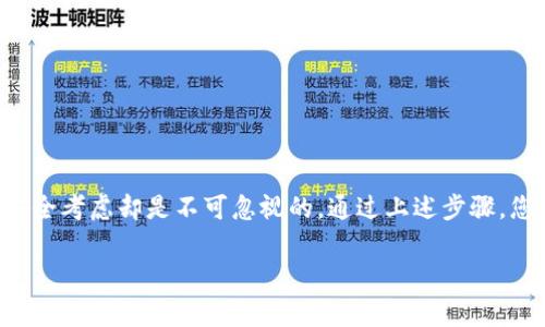 为了确保您了解如何安全地销毁TP钱包，接下来将详细介绍这一过程，包括各种注意事项和步骤。请注意，销毁TP钱包是一个不可逆的过程，因此请务必谨慎操作。

一、了解TP钱包的基本信息

TP钱包是一款数字货币钱包，广泛用于存储和管理各种加密货币。数字货币的安全性是使用这类钱包的关键，而当您决定不再使用该钱包或出于其他原因需要销毁它时，确保彻底删除数据是至关重要的。

二、销毁TP钱包的必要性

在现代互联网环境中，钱包的安全性直接影响着您的资产安全。也许你对如何安全销毁钱包存在疑虑，尤其是在信息泄露和网络诈骗日益严重的情况下。因此，销毁TP钱包不仅是为了保护个人信息，也是为了确保资产安全。

三、销毁TP钱包的步骤

在开始销毁过程之前，请确保您已备份了所有重要数据和资产信息。为了确保信息的完整性，可以先将您的加密货币转移到另一个安全的钱包中。

步骤一：删除钱包应用

最简单的步骤是从您的设备中删除TP钱包应用程序。以下是在不同平台上删除应用程序的方法：

如果您是安卓用户，可以按照以下步骤：
ol
li找到TP钱包应用程序图标。/li
li长按该图标，选择“卸载”选项。/li
li确认删除。/li
/ol

如果您是iOS用户，您可以按照以下步骤：
ol
li找到TP钱包应用程序图标。/li
li长按该图标，选择“移除应用”选项。/li
li确认删除。/li
/ol

步骤二：清理存储数据

删除应用程序后，您还需要清理设备中的缓存和存储数据。这可以通过以下方式完成：

对于安卓用户：
ul
li进入手机设置，选择“应用程序管理”。/li
li找到TP钱包，选择“存储”。/li
li点击“清除缓存”和“清除数据”。/li
/ul

对于iOS用户，通常删除应用程序会自动清理相关数据。

步骤三：销毁钱包数据

在销毁钱包时，仅仅删除应用程序并不能确保所有数据都被安全地删除。您可以采取以下措施进行彻底销毁：

1. 如果您使用TP钱包的助记词或私钥，请确保将其安全销毁。您可以选择将其撕毁或焚烧，确保别人无法再使用这些信息。

2. 如果您在TP钱包中曾经保存过任何敏感信息，如交易记录或密码，请确保这些信息也被彻底删除。

步骤四：重置设备

如果您想要更加彻底地确保钱包数据被销毁，可以考虑重置您的设备。重置设备会将所有数据恢复到出厂设置，因此请确保在此之前备份您需要的信息。

对于安卓用户，可以进入“设置” - “系统” - “重置选项”，然后选择“恢复出厂设置”。

对于iOS用户，可以进入“设置” - “通用” - “重置”，选择“抹掉所有内容和设置”。

步骤五：注意事项

在销毁TP钱包的过程中，有几点需要特别注意：

ul
li确保持有足够的备份，以免意外丢失资产。/li
li无论在任何情况下，不要分享您的私钥或助记词。/li
li确认您在彻底销毁钱包后，不会再需要再次访问该钱包的信息。/li
/ul

结论

在这个数字化时代，保护个人信息和资产安全显得尤为重要。你是不是也这么认为？销毁TP钱包虽然是一项简单的操作，但其中涉及的安全考虑却是不可忽视的。通过上述步骤，您可以确保安全、彻底地销毁TP钱包，避免未来可能的风险。希望本文能为您提供有价值的指导，让您在未来的数字货币投资中更加放心！

如您还有其他问题，欢迎随时咨询。
