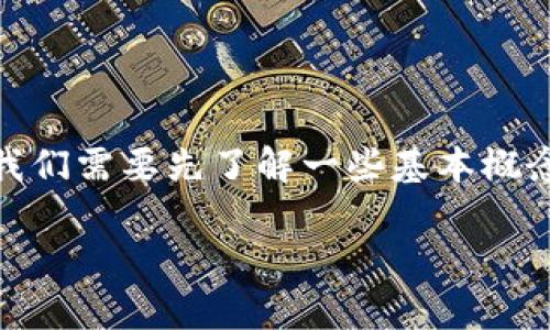 在讨论用USDT在TP钱包挖矿的安全性之前，我们需要先了解一些基本概念以及相关风险。以下是为您定制的文章内容。

用USDT在TP钱包挖矿安全吗？全方位解析