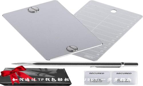 如何通过TP钱包轻松转入USDT：一步步指南