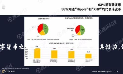   如何在TP钱包中创建火币生态链地址？ / 
 guanjianci TP钱包, 火币生态链, 创建地址, 数字货币 /guanjianci 

引言
随着区块链技术的发展，越来越多的用户开始接触数字货币，而炎热的火币生态链（Heco）作为一条高性能的公链，其低手续费和快速交易的特性吸引了大量用户。在这个数字时代，许多人都希望利用数字资产实现财富增值。如果你正打算在火币生态链上进行交易，首先，你需要一个支持该链的钱包。TP钱包作为一款功能强大的数字货币钱包，成为了许多用户的首选。

什么是TP钱包？
TP钱包（TokenPocket）是一款多链数字货币钱包，支持多种区块链，能够让用户在不同链上进行资产管理和交易。它不仅具有安全性和易用性，还提供了与各种去中心化应用（DApp）的无缝连接，让用户能方便地进行DeFi、NFT等活动。你是不是也在寻找一款好钱包以便进行更为高效的交易？

火币生态链简介
火币生态链（Heco）是由火币集团开发的一条基于以太坊的公链，主要用于支持去中心化金融（DeFi）应用和其他类型的DApp。Heco拥有高吞吐量和低交易费用，这使得它在众多链中脱颖而出。无论你是交易、借贷还是参与流动性挖矿，火币生态链都为用户提供了丰富的选择。

创建火币生态链地址的步骤
要在TP钱包中创建火币生态链地址，首先确保你已经下载并安装了TP钱包APP。接下来，跟随以下步骤轻松创建你的火币生态链地址：

步骤一：打开TP钱包
启动TP钱包应用，确保你的设备已连接网络。如果是首次使用，可能需要创建一个新账户，记得备份好你的助记词，这是保护你资产的关键。

步骤二：切换至火币生态链
在钱包首页，你会看到“资产”和“DApp”等选项。点击“资产”，然后在上方找到“链切换”或者“添加“按钮。如果没有看到火币生态链，可能需要手动添加。在添加链的选项中，选择“火币生态链”作为你的链类型。

步骤三：创建新地址
一旦切换到火币生态链，TP钱包会自动为你生成一个新的地址。这个地址就是你进行交易和接收资产的地方。你可以通过点击“接收”按钮复制这个地址，用于接收资金。

步骤四：充值及使用
有了火币生态链地址后，你可以通过交易所或者其他钱包进行充值。简单来说，你可以将数字货币转移到这个地址上，之后即可在火币生态链上进行各种操作。

火币生态链地址使用中的安全性
在创建地址和使用过程中，安全性是重中之重。你是不是也有过担心，如何确保自己的资产不被盗？这里有几个小提示：
ul
    li定期备份你的助记词，切勿泄露给他人。/li
    li启用TP钱包的安全设置，如指纹解锁和双因素认证。/li
    li仅在官方网站和可信渠道下载TP钱包，避免钓鱼网站。/li
/ul

总结
通过以上步骤，你现在应该可以在TP钱包中成功创建火币生态链地址了。这个过程简单易懂，但在使用过程中，切勿忽视安全性和风险管理。你准备好开始你的数字货币之旅了吗？投资数字资产虽有其潜力，但也需谨慎对待。不断学习、随时调整策略，才能在瞬息万变的市场中立于不败之地。

希望这篇文章能为你在TP钱包中创建火币生态链地址提供帮助。如果你有任何疑问或建议，欢迎在评论中与大家交流！