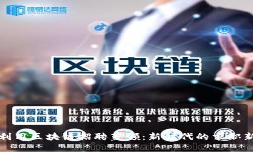 如何利用区块链招聘蓝领：新时代的求职新蓝图