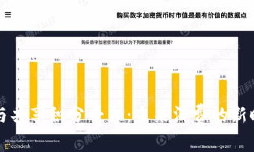 区块链与共享积分平台：未来消费的新时代理论