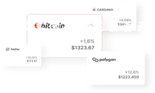 要将资金转移到TP钱包，您可以按照以下步骤进行操作。请注意，这些步骤可能会有所不同，具体取决于您所使用的设备和TP钱包的版本。以下是一般的步骤：

第一步：下载和安装TP钱包
如果您还没有安装TP钱包，首先需要去应用商店下载并安装。TP钱包通常在Google Play和Apple App Store都有提供。请确保您下载的是官方版本，以保障安全性。

第二步：创建或导入钱包
打开TP钱包应用，您会看到注册或导入钱包的选项。如果您是新用户，可以选择创建一个新钱包，按照提示设置密码和备份助记词。如果您已经有一个钱包，可以选择导入钱包，并输入您的助记词或私钥。

第三步：获取您的钱包地址
在TP钱包中创建或导入成功后，您会看到您的钱包地址。这个地址是一个长串的字符，您将在转账时使用。确认一下这个地址是否准确，避免发生错误。

第四步：选择转账方式
您需要决定从哪个账户转账到TP钱包。常见的转账方式包括：
ul
    li从其他数字货币钱包转账（如比特币或以太坊钱包）/li
    li从中心化交易所转账（如币安、火币等）/li
    li使用银行卡或充值方式通过平台购买数字货币/li
/ul

第五步：进行转账
根据您选择的转账方式，输入TP钱包地址、转账金额等信息。确认无误后，请继续进行操作。在转账过程中，请仔细检查地址和金额，因为一旦发送后很难找回。如果您转账时有疑虑，是否还记得第一次尝试时的紧张心情？

第六步：等待确认
转账后，您需要等待网络的确认。根据区块链的拥堵情况，确认时间可能从几分钟到数小时不等。您可以在TP钱包中查看交易记录，以确认您的资金是否到账。

第七步：查看到账情况
一旦资金到账，您会在TP钱包的资产页面看到相应的余额。如果没有到账，您可以通过交易哈希（TXID）在区块链浏览器中查询。在这等待的时间，你是否觉得有些紧张呢？

第八步：安全存储
资金安全是最重要的。在TP钱包中，您可以设置二次验证或使用冷钱包进行存储。此外，定期备份助记词，确保在手机丢失或损坏时能恢复钱包。

总结
通过以上步骤，您应该能够顺利地将资金转入TP钱包。是否觉得这个过程比想象中简单得多？如果您还有其他问题或需要更深入的指导，欢迎随时咨询！使用TP钱包发送和接收数字货币，让我们一起开启这段数字资产之旅吧！

TP钱包, 转账, 数字货币, 钱包地址/guanjianci  
如何将资金转移到TP钱包？一步步教你操作！