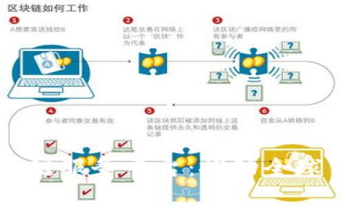 跨境金融区块链服务平台：推动全球交易的新纪元