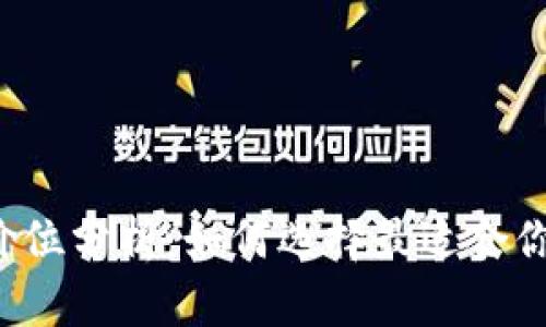 区块链平台价位分析：如何选择最适合你的投资机会？
