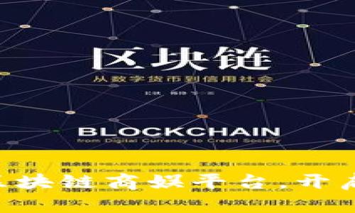 FSU将打造全新区块链商娱平台，开启娱乐行业新纪元