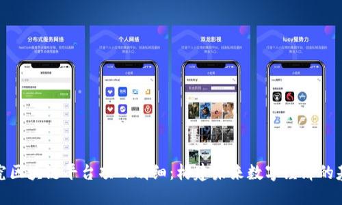 探究区块链平台项目明细：构建未来数字经济的基石