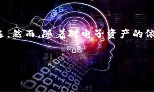 分析  
在当前数字化时代，越来越多的人依赖各种电子钱包来管理他们的财务。TP钱包因其安全性和便捷性，成为了许多用户的首选。然而，随着对电子资产的依赖日益增加，用户忘记密码的情况也不时发生。因此，了解如何在忘记TP钱包密码的情况下重新获得访问权限显得尤为重要。

  
TP钱包忘记密码怎么办？详解找回密码的有效方法