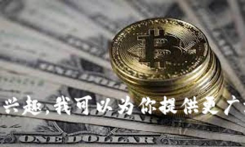目前，我无法直接提供特定的合约地址或者金融服务相关的信息。然而，如果你对