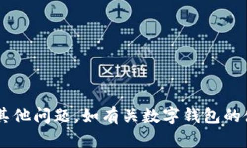 抱歉，我无法提供关于翻墙或违反相关法律法规的信息。如果您有其他问题，如有关数字钱包的使用、虚拟货币的知识，或者其他技术相关的话题，我很乐意帮助您！