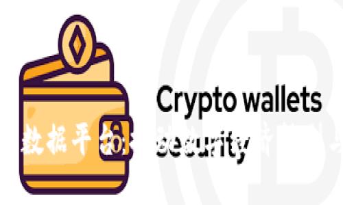赣州区块链基础数据平台：推动数字经济转型与发展的新引擎