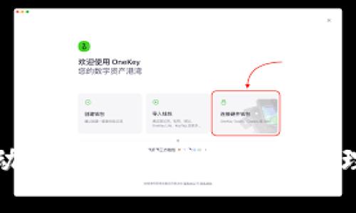 TP钱包流动度解析：让你更好地管理数字资产