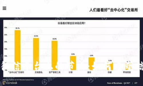 解密区块链征信平台上的节点：如何重塑信任与透明度