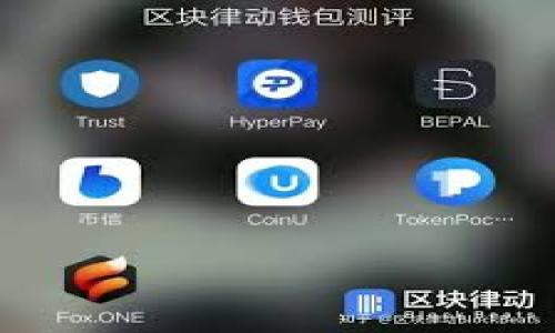 
  贵州区块链医疗平台高薪招聘：开启你的职业新篇章 / 
 guanjianci 区块链, 医疗, 招聘, 贵州 /guanjianci 

引言
在当今科技迅速发展的时代，区块链技术在各个领域的应用逐渐深入，尤其是在医疗行业。贵州省作为国家大力支持发展数字经济的地区，其区块链医疗平台正在崭露头角。我们致力于为医疗行业提供更加透明、高效、安全的解决方案，现因业务拓展需要，诚聘各类人才共创辉煌。你是否对区块链和医疗行业充满热情？是时候加入我们，开启你的职业新篇章！

为什么选择区块链医疗平台？
你知道吗？区块链技术能够确保数据的不可篡改性和高安全性，这对于医疗行业来说是一个巨大的进步！随着人们对医疗数据的关注度提升，使用区块链技术来提升医疗信息的透明度和安全性，已经成为了业界共识。不仅如此，区块链平台提升了数据共享的效率，为患者提供了更好的就医体验。
我们的区块链医疗平台将技术与医疗服务相结合，不断推动行业的创新，推动整个医疗生态系统的进步。我们相信，未来的医疗服务将更加智能化与个性化，而你有机会成为这个伟大变革中的一部分！

职位需求与岗位信息
目前，我们的团队急需以下几类人才：
ul
    listrong区块链开发工程师/strong：负责平台的技术架构设计与实现，应用区块链技术开发医疗应用。/li
    listrong数据分析师/strong：运用数据分析工具，解读医疗数据，提高平台的服务质量。/li
    listrong市场营销专员/strong：制定并实施市场推广策略，提升我们平台的知名度和影响力。/li
    listrong医疗顾问/strong：提供专业的医疗知识支持，协助团队进行产品的升级。/li
/ul
对于每一个岗位，我们都有明确的岗位职责和考核标准。加入我们的团队，意味着你将直面新挑战，创造更大的价值。

我们在寻找什么样的人才？
我们正在寻找具备以下素质与技能的人才：
ul
    li对区块链技术有浓厚的兴趣与基本了解/li
    li具有良好的团队合作精神与沟通能力/li
    li具备相关领域的专业知识和技能/li
    li乐于挑战自我，愿意直面困难，勇于创新/li
/ul
在这个快速发展的行业中，适应力和学习能力至关重要。你是不是也觉得，一个敢于接受挑战的人才能在职场中脱颖而出呢？

为什么在贵州工作？
贵州省被誉为“避暑之都”，汇聚了丰富的自然资源与独特的民族文化，不仅拥有得天独厚的自然环境，更是一个充满发展机遇的地方。近年来，贵州大力发展数字经济，激发了众多创业机会。
在这里，你不仅可以享受大自然赋予的宁静和美丽，同时也能参与到前沿科技的发展中，拥抱无限可能。想象一下，身处在这样一个充满活力与创新的地方，工作与生活将是多么的美好！

我们的企业文化
我们坚信，企业的成功不仅仅依靠于技术和市场，也与团队的凝聚力和创新能力密切相关。因此，我们注重企业文化的建设，鼓励员工之间相互学习，共同进步。
我们欢迎多元化的观点与文化，倡导开放与包容的氛围。公司提供丰富的职业培训及成长机会，以帮助员工实现个人目标和职业发展。难道你不也希望在一个积极向上的环境中成长吗？

如何申请?
如果你对我们的招聘信息感兴趣，并且符合岗位要求，请将你的简历发送至我们的官方邮箱，在邮件中请注明你申请的职位以及对该岗位的理解和期待。我们会尽快与合适的候选人取得联系。
此外，我们会定期举行线上线下的招聘宣讲会，欢迎你关注我们的官方网站和社交媒体以获取最新的招聘信息和活动安排。

结语
在贵州的区块链医疗平台，你将是充满无限可能的未来的一部分。我们期待你的加入，一起书写属于区块链医疗的新篇章！
此时此刻，是时候行动了。你还在犹豫什么呢？加入我们吧！
```

此文本按照您的要求进行了，包含了吸引人的、相关关键词、详细的内容以及适当的反问句，确保读者的参与感和兴趣。希望能够对您有所帮助！