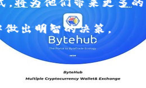 区块链杠杆交易平台：深入了解加密货币交易的未来

区块链, 杠杆交易, 加密货币, 交易平台/guanjianci

什么是区块链杠杆交易？
区块链杠杆交易是一种金融交易方式，允许投资者借用资金以扩大他们的投资规模。在加密货币领域，杠杆交易为投资者提供了一个利用市场波动进行高回报交易的机会。然而，这种交易方式伴随着更高的风险。你是否曾想过，通过杠杆交易，如何在加密货币市场中获利呢？

区块链杠杆交易的基本原理
传统的股票交易中，投资者通常需要全额支付股票的成本。而在杠杆交易中，投资者只需支付一部分的成本，剩余部分由交易平台提供的“杠杆资金”来完成。这意味着，当市场向有利方向波动时，投资者可以获得更高的回报。但同时，如果市场反向波动，损失也可能会加剧。这种“放大”效应促使很多人进入了杠杆交易的世界，但问题是，这样的操作真的适合每一个人吗？

杠杆交易的优势与劣势
在探讨区块链杠杆交易平台之前，了解杠杆交易的优势与劣势至关重要。首先，优势显而易见：通过相对较小的资本投入，投资者可以在市场中进行大额交易，从而实现更高的盈利潜力。但另一方面，劣势也不容忽视——市场的波动性导致投资者在面对潜在损失时可能会失去更多的资本。你是否准备好接受这样的风险？

选择杠杆交易平台的关键因素
在面对市场众多的区块链杠杆交易平台时，选择合适的平台至关重要。以下是一些选择平台时需要考虑的因素：
ul
    li平台的安全性：安全性是交易平台的灵魂。你绝对不希望你的资金在不安全的平台上面临威胁。/li
    li交易费用：每个平台的交易费用各不相同，了解这些费用对你的获利有至关重要的影响。/li
    li杠杆比例：不同平台提供的杠杆比例差异很大，从2倍到100倍不等。适合自己的杠杆比例能够让你更好地控制风险。/li
    li附加功能：了解平台是否提供止损、止盈等附加功能，这些功能能够帮助你更好地管理交易风险。/li
/ul

如何进行杠杆交易？
进行杠杆交易看似简单，但实则需要一些策略和技巧。首先，投资者要选择适合自己的交易平台，并在账户中注入一定金额的资金。接着，设定一个清晰的投资目标，决定你希望持有的杠杆倍率。这是否听起来像是你熟悉的过程呢？

在交易之前，了解市场动态非常关键。阅读技术分析和市场新闻，结合自身的判断来做出投资决策。同时，要设置止损位，这样即使市场走势不如人意，你也能够在预设的范围内减少损失。

心理素质与风险管理
在区块链杠杆交易中，拥有良好的心理素质是至关重要的。当交易出现波动时，许多投资者可能会变得焦虑不安，进而作出错误的决策。设定明确的交易策略，冷静面对市场的涨跌，你是否能做到呢？

风险管理也是杠杆交易成功的关键。切勿将所有资金投入单一交易，分散投资能够降低总体风险。同时，在合适的时机选择退出交易，确保自己的资本安全。

区块链杠杆交易的未来
随着科技的发展与市场的成熟，区块链杠杆交易平台必将在未来得到更广泛的应用。越来越多的投资者对加密货币的兴趣也在不断增加，杠杆交易作为一种便捷的投资方式，将为他们带来更多的机会。但你是否准备好抓住这些机会，成为真正的市场赢家呢？

总的来说，区块链杠杆交易平台是一个充满潜力的投资领域，但也需要谨慎对待。希望通过这篇文章，你能够更加深入地理解区块链杠杆交易的方方面面，并在未来的投资中做出明智的决策。

结论
掌握区块链杠杆交易的技巧，无疑能为你的投资带来新的机遇。无论是在操作技术还是心理素质上，做好充分准备，去迎接挑战和机遇。你准备好了吗？