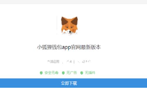 t p钱包能存放xmr币吗/t
TP钱包, XMR币, 数字货币存储, 区块链钱包/guanjianci

引言：数字货币存储的挑战与选择
随着数字货币的普及，越来越多的人开始关注如何安全地存储自己的加密资产。在众多数字货币中，门罗币（XMR）因其隐私保护功能而备受瞩目。然而，选择合适的钱包来存放XMR币却并非易事。那么，TP钱包是否支持XMR币的存放呢？在接下来的内容中，我们将深入探讨这个问题，帮助你做出明智的决策。

什么是TP钱包？
TP钱包（Trust Wallet）是一款多功能的区块链钱包，支持多种数字货币的存储与交易。它不仅提供了用户友好的界面，还有强大的安全保障措施。TP钱包的去中心化特性使得用户能够完全掌控自己的资产，避免了中心化平台可能带来的风险。

然而，尽管TP钱包具有广泛的支持功能，但它是否可以存放XMR币呢？这是我们需要深入探讨的关键问题。你是不是也有这样的疑惑呢？

XMR币的特性与优势
门罗币（XMR）是一种以隐私为中心的数字货币，采用独特的技术来确保交易的匿名性和安全性。与比特币和以太坊等主流加密货币不同，XMR可以隐藏交易的发送者、接收者和交易金额，这使得它在某些场合下变得非常受欢迎。

门罗币的这种隐私特性是它的一大亮点，但是也因此导致一些钱包不支持它。那么，TP钱包是否具备存放XMR币的能力呢？

TP钱包支持的币种
在讨论TP钱包是否支持XMR之前，我们需要了解TP钱包支持的其他币种。TP钱包支持的币种包括比特币（BTC）、以太坊（ETH）、币安币（BNB）等主流数字货币。它的多币种支持无疑为用户提供了极大的便利。

然而，当我们关注到更具隐私属性的XMR时，事情似乎就变得复杂了。虽然TP钱包的支持范围很广，但关于XMR的支持，用户需要仔细查阅官方文档或相关社区的讨论。

如何确认TP钱包是否支持XMR币？
要确认TP钱包是否支持XMR币，最直接的方法是访问TP钱包的官方网站或应用程序。在那里，你可以找到最新的币种支持列表，一目了然。

此外，社区论坛也是获取信息的好地方。在其他用户的分享中，你可能会找到他们使用TP钱包存放XMR的经验与教训。通过这些渠道，你就可以清晰地判断TP钱包是否满足你的需求。

如果TP钱包不支持XMR币，该怎么办？
假设TP钱包不支持XMR币，作为用户，你还可以选择其他钱包来存放你的XMR。一些知名的钱包如Monero GUI钱包、Exodus和Atomic Wallet支持XMR的存储与管理。每种钱包都有自己的优缺点，你需要根据自己的实际情况做出选择。

比如，如果你希望钱包的操作界面更加友好，Exodus可能是一个不错的选择；而如果你注重隐私保护，那么专门为XMR设计的钱包无疑更加合适。你是否已经在考虑别的钱包选项了呢？

数字货币存储的安全性
无论你选择什么钱包，安全性都是不可忽视的重点。在存储XMR这样的隐私币时，确保钱包的安全至关重要。建议选择自托管钱包，避免将资产存放在中央化交易平台上。这是保护你资产的基本原则。

此外，启用双重认证、定期更改密码、备份恢复短语等也是保护钱包安全的重要措施。你是否对这些安全措施感到陌生？

总结：选择正确的钱包存放XMR币
在讨论TP钱包是否可以存放XMR币的过程中，我们发现选择合适的钱包至关重要。虽然TP钱包可能不支持XMR，但用户仍有多种其他选择可供考虑。确保你的选择基于对功能和安全性的全面理解，这样才能有效管理和保护你的数字资产。

总而言之，研究各种钱包的特点、用户体验和安全性是非常重要的。希望这篇文章能够帮助到你，无论是在TP钱包的选择上，还是在其他钱包的评估上，你都能做出明智的决定。那么，现在你准备好选择适合的数字钱包来存放你的XMR币了吗？