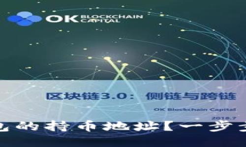 如何查找TP钱包的持币地址？一步步教你轻松搞定