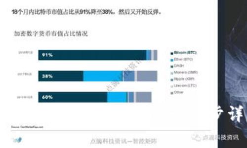 如何通过T P钱包转出Hi链USDT：一步步详解和注意事项