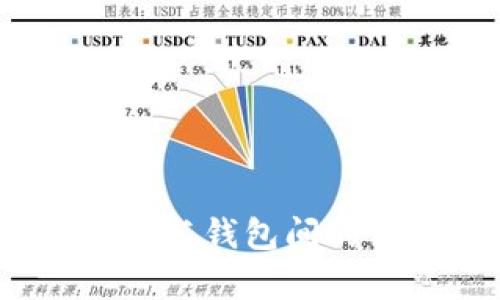 TP钱包：钱包与钱包间的独立性解析