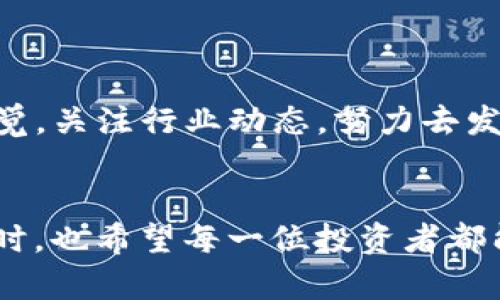 jiaoti区块链100个平台的投资成本解析，如何选择适合的项目？/jiaoti
区块链平台, 投资成本, 项目选择, 加密货币/guanjianci

引言：区块链革命的时代
当今社会，区块链技术已经成为各行各业创新和变革的推动力。想象一下，如果我们能在区块链的海洋中遨游，发现那些潜力无限的平台，会是怎样一种体验？无论是金融、医疗、还是供应链管理，区块链都展现出了强大的应用潜力。不过，面对市场上众多的区块链平台，投资者往往会感到困惑，特别是关于“区块链100个平台多少钱”这个问题，似乎每个人都有不同的看法。

区块链平台的价格构成
首先，我们需要了解