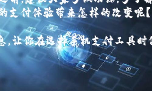   t p钱包app真实骗局大揭秘：你需要了解的一切 / 
 guanjianci t p钱包, 钱包app, 真实骗局, 手机支付 /guanjianci 

引言：t p钱包app是什么？
在这个数字化浪潮席卷全球的时代，手机支付已经成为我们日常生活中不可或缺的一部分。随着各类钱包app的涌现，t p钱包app便是其中一个备受关注的产品。有人说它方便快捷，有人则警惕它可能的风险。那么，t p钱包app究竟是一个可靠的支付工具，还是一个潜在的骗局呢？

t p钱包app的功能及优势
首先，让我们来看看t p钱包app的基本功能。这款app号称能提供在线支付、转账、账单管理等诸多功能，使得用户的日常交易变得更加便捷。例如，使用t p钱包，用户可以轻松地进行水电费缴纳、购物消费，甚至是投资理财。
这是否听起来非常吸引人？你是不是也在想，为什么不尝试一下呢？如果你通常在使用传统银行服务时感到烦琐，t p钱包或许正是你所期待的替代方案。

用户评价：真实的声音
让我们来看看一些用户的评价。很多初次使用t p钱包的用户表示“界面简洁易懂，操作非常顺手”。这样优质的用户体验无疑会吸引大量新用户的关注。然而，也有部分用户发出警惕的声音，表示在使用过程中遇到过转账延迟或者客服响应不及时等问题。
那么，你认为这些用户的反馈是否代表了一种趋势呢？是大部分用户的满意度高于不满，还是反之呢？

t p钱包的安全性问题
安全性是任何支付工具的重中之重。我们在使用t p钱包时，是否曾思考过其是否存在安全隐患呢？在现代社会中，网络安全事故频发，用户的个人信息和财产安全都是需要关注的重要问题。
t p钱包宣称利用了先进的加密技术来保护用户资金安全。但这种技术究竟有效吗？你是否对这样的承诺心存疑虑？在使用前，不妨仔细研究一下其他用户的经验和专业人士的意见。

如何辨别t p钱包app的真假
面对t p钱包的各种说法，用户们往往感到无所适从。那么，如何辨别这款钱包app的真假呢？
ul
    listrong查看官方网站：/strong首先，访问t p钱包的官方网站，了解其发布的信息是否正规。/li
    listrong用户评价：/strong在各大社交平台和论坛上查找用户对t p钱包的评价，识别出正面和负面的声音。/li
    listrong专业评测：/strong寻找权威网站对t p钱包的专业评测，了解其核心优缺点。/li
    listrong风险监测：/strong关注这种app的市场反馈和安全事件，避免盲目跟风使用。/li
/ul
你有没有发现，辨别一款app的真假似乎并不复杂，但需要时间和耐心？

t p钱包的市场竞争
在这个充满竞争的市场中，t p钱包并不是唯一的一款钱包app。那么，它与其他应用相比，有什么优势和劣势呢？我们可以看到，支付行业一直在快速演变，新技术和新模式层出不穷。这就意味着，消费者需要时刻保持警惕，了解市场的发展趋势。
例如，除了t p钱包，还有支付宝、微信支付等成熟且广受欢迎的竞争者。你是否曾从其他应用转向t p钱包？又是什么促使你做出这样的选择？

t p钱包的前景展望
展望未来，t p钱包的发展潜力究竟如何？随着技术的不断进步，支付的需求只会愈加增加。t p钱包能否利用这一机会快速成长，还是会被竞争对手甩在身后，这值得我们深思。
在这个瞬息万变的市场中，t p钱包需要不断创新，用户体验，加强安全保障，以应对来自其他品牌的压力。你期待看到这样一个优秀钱包app的崛起吗？

总结：我们该如何选择
综合以上各点，使用t p钱包app是否明智，完全取决于你的具体需求、风险承受能力以及对市场动态的掌握。在选择钱包app之前，建议大家多做功课，多了解其优缺点，以及市场中其他的选择。
所以，在面对众多钱包app选择时，你会选择t p钱包吗？还是会选择更为知名的应用呢？每个人的需求不同，你的选择将为你的支付体验带来怎样的改变呢？ 

无论如何，在追求便捷的同时，安全和实用性永远是我们需要优先考虑的因素。希望此篇文章能够为你提供一些有价值的信息，让你在选择手机支付工具时做出更加明智的决策。 

最后，不妨分享你的看法——你对于t p钱包的看法如何？是否愿意与其他用户分享你的体验呢？