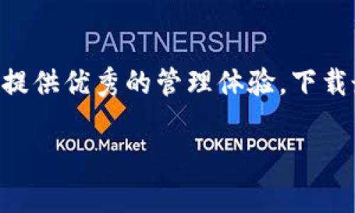   TP钱包官网下载1.3.5：获取最新版本的全面指南 / 

 guanjianci TP钱包, 钱包下载, 数字资产管理, 加密货币 /guanjianci 

引言：数字资产管理的未来
随着区块链技术的迅猛发展，加密货币的普及使得越来越多的人开始关注数字资产的管理。在这个背景下，TP钱包作为一款高效、安全的数字钱包，越来越受到用户的青睐。而如何下载并使用TP钱包，特别是最新的版本1.3.5，也成为很多用户关心的话题。你是不是也在寻找一个方便和安全的方式来管理你的加密货币资产？

TP钱包是什么？
TP钱包，也就是TokenPocket，是一款便捷的数字资产管理工具，特别为区块链用户设计。用户可以通过TP钱包安全地存储、管理和交易各种加密货币，如比特币、以太坊等。TP钱包支持多种区块链网络，具有良好的兼容性，同时也提供去中心化交易所（DEX）的访问，且用户体验极佳。

为什么选择TP钱包1.3.5？
TP钱包最新版本1.3.5相较于之前的版本在功能上进行了很多和增强。例如，新增了对更多区块链的支持、提升了用户界面的友好性，增加了交易速度等。这些改进使得TP钱包更易于使用，极大地方便了用户在不同网络间转账和交易的需求。你是否也希望提高你的数字资产管理效率呢？

如何下载TP钱包1.3.5
下载TP钱包非常简单，其步骤如下：
ol
    li访问TP钱包官方网站：确保你访问的是正版的官方网站，以防止下载到恶意软件。/li
    li找到下载链接：在主页上，你可以找到“下载”按钮，通常它位于右上角或页面的显著位置。/li
    li选择版本：点击下载后，系统会自动为你推荐合适的版本。如果你定制查找1.3.5版本，滚动找到历史版本更新记录。/li
    li开始下载：确认选择后，下载会自动开始，请耐心等待。/li
/ol
下载完成后，根据你的设备类型进行安装。无论你是使用Android还是iOS操作系统，TP钱包都提供了相应的安装包。你是不是觉得这样简单而方便呢？

安装TP钱包1.3.5
安装过程同样。无论你是在手机上还是电脑上，按照下列步骤即可完成安装：
ol
    li找到下载的安装文件，通常在你的“下载”文件夹中。/li
    li点击文件并按照屏幕上的指示进行安装。对于手机用户，可能会提示你允许安装来自未知来源的应用。/li
    li安装完成后，打开TP钱包，完成必要的初始设置。/li
/ol
让我们想想，你安装之后是否会感到非常期待自己的新钱包体验呢？

使用TP钱包的基本功能
安装完TP钱包后，你首先需要进行注册。注册过程相对简单，通常只需提供基础信息并设置密码。成功注册后，你将能体验到TP钱包的多个强大功能：

h41. 多币种支持/h4
TP钱包支持多种加密货币，这让用户在进行资产管理时非常方便。无论你持有的是比特币、以太坊还是其他数字资产，都可以在TP钱包中统一管理，这不是一个非常令人振奋的特点吗？

h42. 安全性/h4
TP钱包注重用户的隐私和所有权，通过多重签名、助记词和密码等多重安全措施来保护用户的数字资产。这就意味着，你的资产不会轻易受到攻击，甚至在丢失设备的情况下，只要你保留助记词，你仍能够找回你的资产。

h43. 便捷交易/h4
无论是发送还是接收加密货币，TP钱包都提供了简单直观的操作流程。你只需输入对方地址和金额，确认无误后即可完成交易。与传统银行转账相比，这个过程显得更加快捷，你是不是也觉得数字货币的未来非常美好？

h44. DApp访问/h4
TP钱包不仅仅是一个钱包，还集成了去中心化应用（DApp）的访问功能。用户可以通过钱包直接访问各种区块链应用，例如去中心化交易平台、游戏等。这种便利让用户的数字资产体验更加丰富，你是否对这些新兴应用感到好奇？

如何提升TP钱包使用体验
为了提高您的使用体验，这里有几条建议：
ul
    li定期检查更新：TP钱包定期进行版本更新以修复bug和提高安全性。请确保你的钱包始终保持最新状态。/li
    li学习如何使用助记词：助记词是你恢复钱包的唯一凭证，务必将其安全保存。/li
    li参与社区：加入TP钱包的社区，可以与其他用户交流经验，获取最新的动态和使用技巧。/li
/ul
通过这些方法，你是否会觉得自己的使用体验更加丰富和高效呢？

总结
TP钱包的下载和使用过程极为简单，信息安全和便捷的交易功能赢得了广大用户的信赖。无论你是数字资产的新手还是经验丰富的交易者，TP钱包都能为你提供优秀的管理体验。下载最新的1.3.5版本，不仅是为了获得更好的功能，更是为了你的数字资产管理旅程增添一份安全感。在探索这个不断变化的数字世界中，希望能与你一同前行！

你准备好开始使用TP钱包管理你的财富了吗？