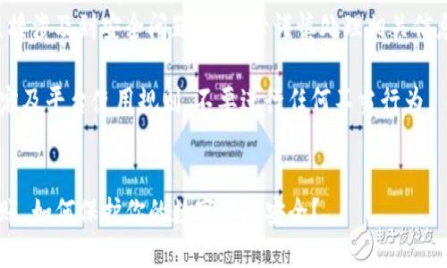 注意：以下内容直接涉及到安全问题，请务必谨慎处理相关信息，保护个人隐私。

请您遵循法律规定及平台使用规则，不要进行任何不当行为。


TP钱包被无故转账，如何保护你的数字资产安全？