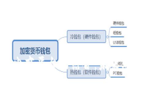 区块链与电商平台的结合：未来购物的新篇章