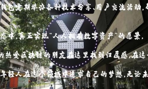 关于TP钱包（TokenPocket）创始人付盼的背景资讯，以下是相关内容：

付盼的个人背景
付盼是一位在区块链和加密货币领域颇具影响力的人物。作为TP钱包的创始人，他在技术与商业策略方面展现出了非凡的才能。TP钱包是一款多链钱包，支持多个区块链资产的管理，极大地方便了用户的数字资产交易和存储。

付盼的故乡与成长经历
付盼出生于中国的广东省，广东是中国改革开放的前沿阵地，也是科技与商业创新的重要基地。在这个充满活力的环境中，付盼从小就受到了浓厚的科技和商业文化的影响。他在大学期间学习了计算机科学与技术，培养了扎实的技术基础。

TP钱包的创立历程
2018年，随着区块链技术的飞速发展，付盼看到了数字资产管理的市场需求，决心创立TP钱包。他希望通过这款钱包，使得普通用户也能够便捷地管理自己的加密资产。TP钱包不仅支持以太坊、EOS、波场等多种公链，还拥有去中心化交易、DApp功能等亮点，致力于为用户带来更好的使用体验。

付盼的创业理念
对于付盼来说，区块链不仅是一项技术，更是一种新的价值观。他坚信去中心化能够提升用户对自己资产的控制权，同时也能促进更加公平和透明的社会。你是不是也这么认为？

TP钱包的市场反响
TP钱包自发布以来，迅速获得了市场的认可。频繁的更新迭代和优质的用户支持使得TP钱包在竞争激烈的市场中脱颖而出。作为创始人的付盼，通过对用户需求的深入分析，不断产品功能，也在不断提升自己的团队技术能力。

社区与教育
付盼非常重视社区的力量。他相信，通过构建一个良好的用户社区，不仅可以提高用户的忠诚度，还可以使得平台的生态更加丰富。TP钱包定期举办各种技术分享、用户交流活动，帮助用户更好地理解区块链和加密货币的知识。这种教育理念，也是在推动整个行业进步，让更多人能够受益于区块链的革命性技术。

未来展望
面对未来，付盼表示，TP钱包将继续聚焦用户体验，不断引入新技术，提升安全性与易用性。他希望能够推动更多人加入到区块链的生态中，真正实现“人人拥有数字资产”的愿景。

在构建TP钱包的过程中，付盼不仅在技术上不断突破，在思维上也始终保持开放与前瞻。他希望通过TP钱包连接更多的用户，让更多的热爱区块链的朋友在这里找到归属感。在这个快速变化的时代，你是否也渴望加入这样的创新浪潮呢？

总之，付盼作为TP钱包的创始人，不仅是一个技术的领袖，更是行业的探索者。他的故事展示了技术与梦想结合的力量，也激励着更多年轻人在这个领域中追求自己的梦想。无论未来如何发展，付盼和他的团队都将继续努力，引领TP钱包在区块链的海洋中扬帆起航。