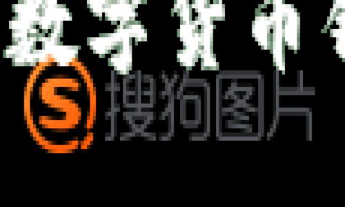 助记词能否在不同的数字货币钱包间使用？彻底解读