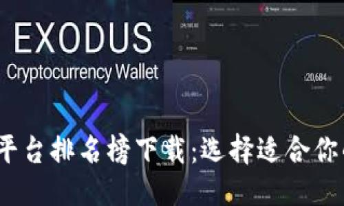 思考一个并且的

2023年区块链防伪平台排名榜下载：选择适合你的最佳防伪解决方案
