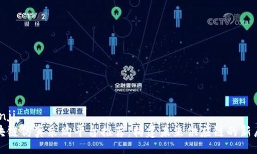 bianji
区块链仿真采购平台推荐：构建未来供应链的新层次