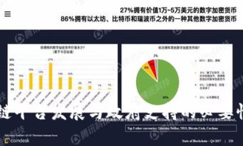区块链平台发展与政府支持的必要性分析