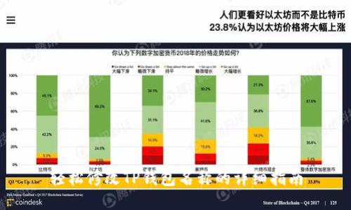 轻松修改TP钱包名称的详细指南