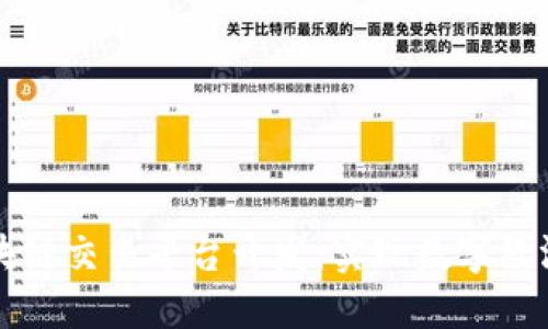 杭州区块链交易平台开发：实现数字经济的未来