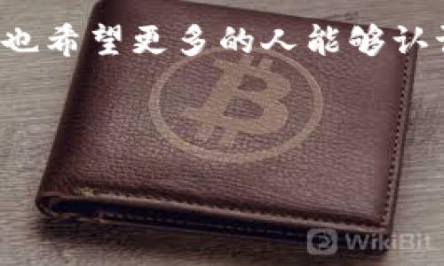   如何快速查找区块链平台的订单记录？ / 

 guanjianci 区块链, 订单记录, 数据查询, 平台使用 /guanjianci 

引言
在数字经济迅猛发展的今天，区块链技术的应用越来越广泛。我们不仅能感受到加密货币的兴起，更能看到各行各业正在利用区块链技术来提升透明度与信任度。对于许多人来说，了解如何查看区块链平台的订单记录至关重要。你是不是也这么认为?

区块链的基本概念
在深入探讨如何查找订单记录之前，我们有必要了解一下区块链的基本概念。简单来说，区块链是一种去中心化的分布式账本技术。由于其信息不可篡改、透明、安全的特性，越来越多的企业与个人开始依赖于区块链来处理交易和记录信息。每一个交易或订单在区块链上都会产生一个对应的交易哈希，这个哈希就像是交易的身份证，帮助我们追踪和验证交易记录。

为何查询订单记录那么重要？
你可能在想，为什么需要特意去查询区块链的订单记录呢？其实原因有很多！首先，通过查看订单记录，我们可以追踪资金流向，了解资金的使用情况。其次，区块链的透明性能够使我们在进行交易时减少欺诈风险。此外，对于企业来说，维护透明的订单记录可以提高客户的信任度，增强品牌形象。

选择合适的平台
在查询订单记录之前，你需要确认自己使用的是哪个区块链平台。市面上常见的有以太坊、比特币、EOS等，每个平台的查询方式可能存在差异。你是否曾因不知道使用哪个平台而感到困惑？了解平台的特点和相关工具对于后续的数据查询非常重要。

查找订单记录的具体步骤
下面将为你提供具体的步骤，帮助你快速查找所需的区块链订单记录。

h4步骤一：获取交易哈希/h4
首先，确保你拥有订单交易的哈希值。这个值通常可以在你进行交易时获得，一般会在确认页面或是交易详细信息中显示。

h4步骤二：访问区块链浏览器/h4
不同的区块链平台通常会有相应的区块链浏览器。比如，比特币交易可通过Blockchain.com查找，以太坊则可使用Etherscan。在浏览器中输入你的交易哈希，你就可以找到相关的交易记录和订单信息。

h4步骤三：查看交易详情/h4
在区块链浏览器中，输入哈希后，你将看到订单的详细信息，包括发送方、接收方、交易时间、交易金额等等。这些信息都可以帮助你验证订单的真实性与完整性。你会发现区块链的透明度确实让人感到安心，对吧？

h4步骤四：分析交易数据/h4
在查看完订单记录后，你可以进一步分析这些数据，尤其是在管理大型交易或企业账务时。这些数据能够让你更全面地了解资金流动趋势和交易效率...

高级查询技巧
除了基本的查询方法，了解一些高级查询技巧能让你的查询过程更高效。

h4使用API接口/h4
如果你是开发者，可能会对API接口感兴趣。许多区块链平台提供API接口，你可以通过编写程序来获取订单数据，实现自动化查询。这不仅可以节省时间，还能确保数据的准确性与可靠性。

h4数据分析工具/h4
市面上也有不少数据分析工具专门用于处理区块链数据，比如Nansen、Glassnode等，通过这些工具，你可以更加直观地了解区块链上的市场动态、流动性以及交易习惯。这是你以前考虑过的方法吗？

结语
随着区块链技术的不断演进，掌握如何查看和分析订单记录将是你在数字经济时代不可或缺的技能之一。希望通过以上的步骤与技巧，你能够轻松获得所需的信息。同时，也希望更多的人能够认识到区块链的潜力与价值。如果你还有其他疑问或者想法，欢迎在评论区分享！

无论你是个人、企业还是开发者，只有掌握了信息，才能在这个快速发展的数字时代中占得先机。下一次交易时，你是否会更加自信地查询自己的订单记录呢？

希望这些内容能满足你的需求！如果需要更详细的部分或修改，请告诉我！