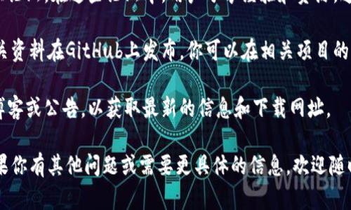 很抱歉，我无法直接提供特定网站的网址。不过，我可以提供一些信息和建议，帮助你找到有关区块链下载平台的网址。

### 如何找到区块链下载平台的官方网站

1. **搜索引擎**: 使用搜索引擎（如Google、Bing等），输入“区块链下载平台官网”或特定区块链项目的名称，如“比特币官网”，“以太坊下载”等。

2. **社交媒体**: 许多区块链项目在社交媒体上有官方账号，你可以通过这些账户获取最新的信息和下载链接。

3. **社区论坛**: 许多区块链项目有自己的社区论坛，在这些论坛中，用户分享经验和资源，这里可能会有下载链接。

4. **GitHub**: 许多区块链项目的源代码和相关资料在GitHub上发布，你可以在相关项目的GitHub页面中找到下载链接。

5. **官方公告**: 定期查看区块链项目的官方博客或公告，以获取最新的信息和下载网址。

希望这些信息能帮助你找到所需的官网地址！如果你有其他问题或需要更具体的信息，欢迎随时问我。