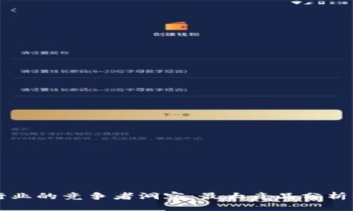 区块链行业的竞争者洞察：最大竞品分析平台详解