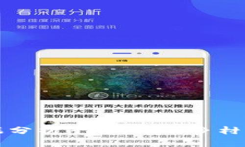 农村区块链大数据分析平台：推动乡村经济升级的新动力