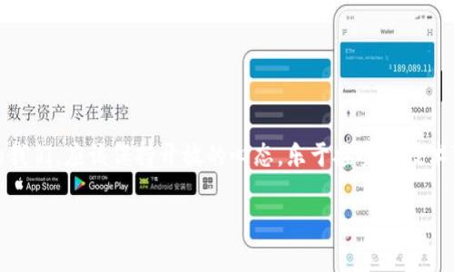 区块链的网贷平台：颠覆传统的金融新选择
区块链, 网贷平台, 传统金融, 数字资产/guanjianci

引言：金融科技的变革
在当今数字化浪潮的推动下，金融行业也在经历着翻天覆地的变化。特别是区块链技术的崛起，为网贷平台的发展带来了新的可能性。你是不是也对这股趋势感到好奇呢？区块链凭借其去中心化、安全性和透明度等特点，正逐步成为金融科技领域的宠儿。

区块链的基本概念
在深入探讨区块链网贷平台之前，让我们先了解一下区块链的基本概念。区块链是一种数字账本技术，通过将信息以区块的形式串联起来，形成链条的方式进行存储。这种技术的特别之处在于，一旦数据被写入区块，就几乎无法被篡改，这就大大增强了数据的安全性。想象一下，在传统金融系统中，数据的安全和透明性往往是一个大问题，而区块链技术的引入，无疑为解决这个问题提供了一条新途径。

网贷平台的传统运作模式
传统的网贷平台通常由一个中心化的机构管理，这意味着所有的借款和资金都通过该机构进行审核和转移。这种模式虽然在过去有效，但也暴露出许多问题，例如高昂的手续费、较长的处理时间以及由于人为错误导致的风险。听起来有些令人沮丧，是不是？

区块链网贷平台的优势
与传统网贷平台相比，区块链网贷平台具有诸多优势：
1. **去中心化**：区块链网贷平台消除了对中介机构的依赖，借款人和出借人可以直接进行交易。这种模式减少了中间环节的费用，也提高了交易的效率。
2. **安全性**：由于区块链的不可篡改性，借款人和出借人的信息、资金交易记录等都受到保护。想象一下，您的信息不会再被随意篡改或者盗用，是不是让人感到踏实很多？
3. **透明性**：所有交易都会被记录在区块链上，任何人都可以查看。这种公开透明的特性能够有效防止欺诈行为。
4. **智能合约**：区块链技术中的智能合约可以自动执行契约条款，从而减少了人为干预的可能性。例如，借款人在还款到期时，系统可以自动扣除相应的资金，简单高效。

区块链网贷平台的运作机制
那么，区块链网贷平台是如何运作的呢？以下是几个关键环节：
1. **用户注册**：用户通过专用应用程序或网站注册账户，通过身份验证后开始使用平台。
2. **信息发布**：借款人提交借款请求，说明借款目的、金额、利率等信息，同时出借人也可以发布出借信息。
3. **智能合约签署**：当借款人与出借人达成一致时，通过智能合约自动生成交易合约，确保双方的权益。
4. **交易执行**：一旦合约成立，资金会通过区块链直接转移，每一笔交易都会在区块链上记录，确保透明。
5. **还款与信贷评级**：借款人在规定时间内还款，平台会根据借款人的还款记录更新其信用评级，良好的信用评级将有助于借款人申请更低利率的借款。

市场现状及前景
近年来，区块链网贷平台逐渐兴起，市场对这类平台的接受度也在提高。但是，这样的平台仍然面临一些挑战，例如监管政策的不确定、技术的成熟度等。但不可否认的是，区块链的未来无疑是光明的。你相信这种新兴的技术会在不久的将来改变我们的金融生活吗？

未来发展趋势
1. **合规性与监管的适应**：尽管区块链技术提供了极高的安全性与透明性，监管的参与仍然是不可或缺的。未来，区块链网贷平台将更注重与各国政府的合作，以实现合规运营。
2. **用户体验的提升**：技术的进步将使得区块链平台的用户体验得到显著改善。更多的人将能方便地接入区块链金融服务，而无需了解过于复杂的技术细节。
3. **全球化的金融服务**：区块链的去中心化特点使得跨国借贷变得更加便捷，用户可以通过平台轻松进行国际间的资金交易。
4. **发展新的金融产品**：除了传统的借贷服务，基于区块链技术的金融产品将更加多样化，例如去中心化金融（DeFi）产品，将为用户带来更多选择。

结论：拥抱变革，迎接未来
综上所述，区块链的网贷平台凭借其独特的技术优势，不仅能改善传统金融中的许多痛点，还能为用户提供更加高效、安全的金融服务。在这个快速变化的时代，作为金融消费者的我们，应该保持开放的心态，乐于接受新技术带来的改变。你是不是也准备好与区块链一起探索未来的金融世界了呢？

如果你对区块链网贷平台还有其他的疑问，欢迎在评论区留言，我们一起讨论更多关于这一主题的内容！