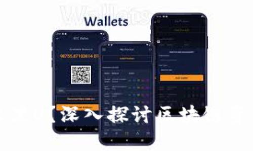 TP钱包能否接收黑U？深入探讨区块链资产的安全与转移
