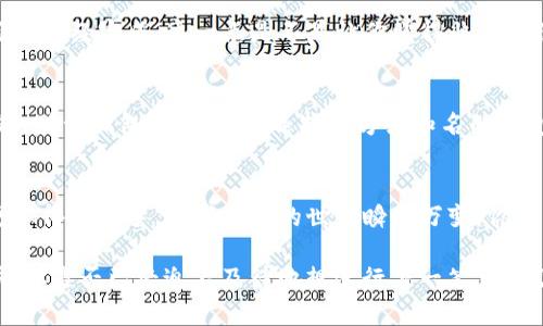   火币转TP钱包多久到账？解答你的疑惑！ / 

 guanjianci 火币, TP钱包, 数字货币, 交易速度 /guanjianci 

1. 什么是火币与TP钱包？
在深入了解转账的到账时间之前，我们先来明确一下火币和TP钱包的定义。火币网是全球领先的数字货币交易平台，提供多种加密货币的交易服务。它不仅支持法币买入，还允许用户进行币对交易。而TP钱包，则是一个用户友好的数字资产管理工具，旨在为用户提供便捷的加密货币存储和交易体验。你是否曾经在火币平台上进行过交易，或者使用过TP钱包呢？

2. 火币转帐的基本流程
要了解火币转账到TP钱包的到账时间，我们首先要理清转账的基本流程。通常情况下，从火币向TP钱包转账的步骤如下：
ul
    li登录火币账户，选择“资产管理”功能。/li
    li从中选择你希望转出的币种。/li
    li点击“提现”或“转账”选项。/li
    li填写TP钱包的地址及转账数量。/li
    li确认信息无误后，提交转账请求。/li
/ul
在此过程中，有没有觉得这一系列的操作其实是相对简单的呢？当然，在你进行转账之前，一定要确保钱包地址的准确性，以免造成资产的损失。

3. 转账是否立刻到账？
关于到账时间的问题，其实很多用户都存在疑问。一般情况下，火币转账到TP钱包的到账时间受到多个因素的影响。首先，区块链的确认时间会直接影响到账速度。不同的数字货币，其区块时间也是不同的，比如比特币的确认时间一般为10分钟，而以太坊则在30秒至几分钟不等。是不是感觉有一点复杂呢？

4. 网络拥堵的影响
此外，网络拥堵也可能导致转账时间的延迟。当区块链网络用户交易量增加时，确认时间会相应延长。这种情况在交易活跃时期，比如市场行情大幅波动时，尤其常见。你有没有遇到过这种情况呢？或许在某个特定的时间段，你的转账就需要更久才能到达。

5. TP钱包的接收时间
一旦火币平台完成了转账请求，TP钱包将会在确认交易后，更新你的账户余额。通常情况下，TP钱包的到账时间比较快，但依然会取决于区块链的速度和状态。如果火币的转账请求已被处理，但TP钱包尚未更新你可用余额，耐心等待一段时间通常是必要的。

6. 如何查询转账状态
若你对转账状态感到疑问，可以通过区块链浏览器查看相关交易记录。只需要输入转账的交易ID，你就能清楚地了解到转账的进度，到底是处于待确认状态，还是已经完成。这一点是不是让你觉得非常方便呢？

7. 其他注意事项
在进行火币转账到TP钱包时，除了关注到账时间，还有一些其他的注意事项。比如，务必关注转账的手续费，不同的交易减手续费可能会影响你的资金流动。此外，确认钱包的安全性，选择官方或知名的钱包服务，有助于保护你的资产安全。你是否在选择数字货币钱包时，也考虑到这些因素呢？

8. 总结
总的来说，火币转账到TP钱包所需的时间并不是固定的，受到多个因素的影响。希望通过以上的详细描述，能够帮助你了解这个流程，也让你在下一次转账时更加得心应手。数字货币的世界瞬息万变，你可以通过不断学习和了解，让自己在这条路上走得更加顺畅。

如果你还有其他关于数字货币的问题，欢迎在下方留言，我们将竭诚为你解答！在这个快速发展的数字世界中，保持好奇心和学习的态度，才能让我们不断进步。你是否已经迫不及待地想进行下一笔交易了呢？