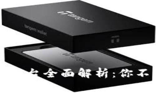 区块链电子发票查验平台全面解析：你不得不知的服务与优势