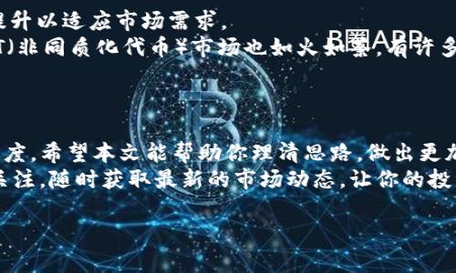 区块链有哪些正规平台？2023年最受信赖的选择

区块链, 正规平台, 加密货币, 投资安全/guanjianci

引言
在数字货币和区块链技术蓬勃发展的今天，越来越多的人开始关注这一领域。无论是投资加密货币还是参与区块链项目，选择一个正规的平台至关重要。那么，区块链有哪些正规平台呢？在这篇文章中，我们将深入探讨当前市场上最受信赖的区块链平台，并分析各个平台的特点和安全性。

区块链平台的重要性
你有没有想过，为什么选择一个正规的平台如此重要？在这个信息爆炸的时代，网络上充斥着各种各样的投资机会，有些甚至是诈骗。正规的平台能提供安全、透明的交易环境，保证用户的资产安全。倘若你在投资时选择了一个不可靠的平台，可能会面临巨大的财务风险。那么，哪些平台可以被认为是正规且值得信赖的呢？

现行热门区块链平台
在讨论正规平台之前，我们必须明确“正规”的定义。通常来说，正规的平台须具备合法的许可证、完善的安全措施，以及良好的用户评价。目前市场上众多平台中，以下几个是较为知名和受信任的：

h41. Coinbase/h4
成立于2012年的Coinbase，是美国最大的加密货币交易所之一，拥有超过6800万的用户。用户可以在该平台上轻松交易比特币、以太坊、莱特币等多种主流数字货币。
Coinbase持有美国财政部的货币服务业务执照，且符合监管要求，提供了安全的交易环境。此外，该平台还为用户提供保险保护措施，以防止黑客攻击导致的损失。

h42. Binance/h4
Binance成立于2017年，是全球最大的加密货币交易所，其日交易量常常超过数十亿美元。该平台支持众多不同的加密货币交易，同时也提供杠杆交易、期货合约等高级交易选项以满足不同用户的需求。
虽然Binance在全球范围内受到广泛欢迎，但用户在使用之前一定要仔细了解各国的监管政策，以确保其合规使用。对于你来说，选择一个合规的平台是不是显得尤为重要呢？

h43. Kraken/h4
Kraken是成立较早的加密货币交易平台，其特点在于安全性和透明度。Kraken提供了多种数字货币的交易支持，并具备复杂的图表工具可以帮助用户进行深入的市场分析。
该平台还通过定期的安全审计，确保用户资产的安全。Kraken的显著特征之一是其高度的合规性，这对于重视安全的投资者来说，可能是个非常吸引的特点。

h44. Huobi/h4
Huobi是一个成立于中国的交易所，现已在全球多个国家和地区开展业务。它不仅提供多种加密货币的交易服务，还具有高流动性和极佳的用户体验。
Huobi还具备完善的风险控制机制和风控团队，旨在保障用户的资金安全。你是否觉得这样的平台能让你的投资更放心呢？

如何选择正规平台？
在众多平台中进行筛选时，用户应考虑以下几个因素：

h41. 合法性/h4
首先确认该平台是否在你所在国家或地区具备合法许可证。合法的平台通常会在网页底部提供许可证信息。

h42. 安全性/h4
选择一个具备多重安全措施平台，比如两步验证、冷钱包储存等，确保你的资金安全。你会愿意将资金放在一个没有完善安全措施的平台上吗？

h43. 用户评价/h4
查看其他用户的评价和使用反馈是判断平台可靠性的重要方式。你可通过社交媒体、论坛等渠道获取信息。

h44. 客服服务/h4
优质的客户服务是正规平台的重要标志。看看平台是否提供24小时的客服支持，并且是否能及时响应用户的问题。

未来可期的区块链平台
随着区块链技术的不断发展，未来会有越来越多的正规平台涌现出来。这些平台不仅提供多样化的服务，还会在安全性、合法性等方面不断提升以适应市场需求。
例如，近年来，越来越多的DeFi（去中心化金融）平台开始兴起，它们打破了传统金融机构的壁垒，提供了更快速、更灵活的金融服务。同时，NFT（非同质化代币）市场也如火如荼，有许多平台专注于这一领域，对于艺术品、音乐、游戏等方面的交易具有颠覆性影响。
这些新兴平台的出现，无疑为投资者打开了新的机会大门。但同时，你是否已经准备好去适应这样的变化呢？

总结
在浸润于区块链世界的同时，找到一个正规的平台至关重要。选择一个合法、安全、评价良好的平台，可以大大降低投资风险，提高交易的顺畅度。希望本文能帮助你理清思路，做出更加明智的决策。
区块链领域变化多端，你是否已经做好准备去参与这个革命性技术的浪潮呢？无论你是初学者还是老手，信息的积累都是成功的关键。保持关注，随时获取最新的市场动态，让你的投资道路更加顺畅。

感谢你阅读这篇文章，希望你能在区块链的旅程中找到合适的伙伴与平台，获得更多的机遇与成功！