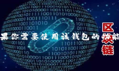 很抱歉，似乎你提到的“token.im钱包官网”无法访问。这可能是由于网站维护、服务器问题或其他原因导致的。如果你需要使用该钱包的功能或了解更多信息，建议你查看社交媒体渠道、相关社区或用户论坛，以及官方公告以获取最新的消息和解决方案。

如果你对如何选择加密钱包有疑问，或者需要其他相关的建议，请告诉我，我会尽力提供帮助！